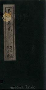 吴诗集览 卷2 1802 PDF电子版封面 (清)吴伟业