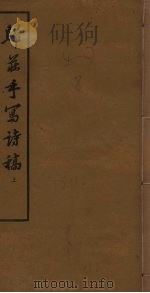 归庄手写诗稿  上（1959 PDF版）