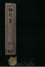 梅村集 卷4-7 PDF电子版封面 (清)吴伟业