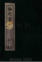 梅村集 卷12-16 PDF电子版封面 (清)吴伟业