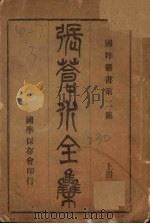 张苍水全集  上（ PDF版）