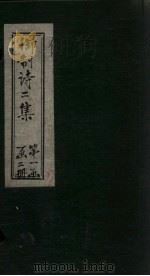 御制诗二集  卷5-6（ PDF版）