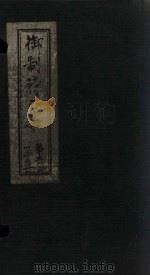御制诗二集  卷13-14（ PDF版）
