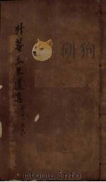 升庵遗集  卷11-18（1844 PDF版）
