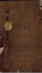 升庵遗集  卷19-26（1844 PDF版）