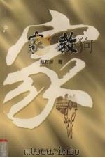 家教（1998 PDF版）