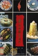 家庭西餐烹调法（1994 PDF版）