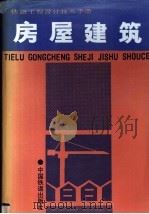 铁路工程设计技术手册（1991 PDF版）