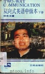 双向式英语 中级本 下 1993 PDF电子版封面 7805648913 扶忠汉著