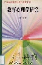 教育心理学研究（1997 PDF版）