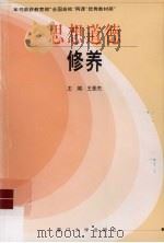 思想道德修养（1999 PDF版）