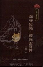 牟子传略·理惑论译注（ PDF版）