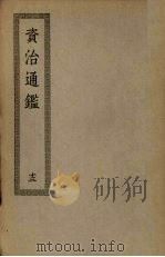资治通鉴  13（ PDF版）