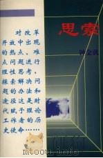 思索（ PDF版）