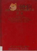 中华人民共和国全国人民代表大会华侨界代表画册 1992 PDF电子版封面 全国人民代表大会华侨界代表画册编委会