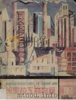 1964年岷里拉工商名录   1964  PDF电子版封面    林然缔编 