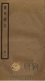 谷梁补注  2（ PDF版）