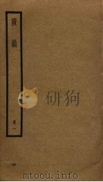 广韵1（ PDF版）