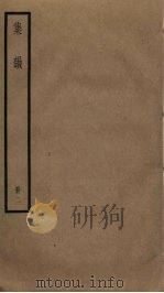 集韵 2 PDF电子版封面 丁度等方成珪