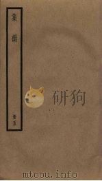集韵  5（ PDF版）