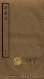 经义考  4（ PDF版）
