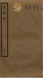 经义考  8（ PDF版）