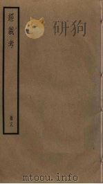 经义考  19（ PDF版）
