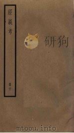 经义考  22（ PDF版）