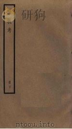 经义考  23     PDF电子版封面    朱彝尊撰 
