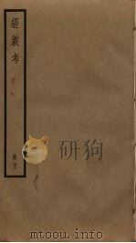 经义考  33（ PDF版）