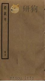 经义考  35（ PDF版）