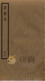 经义考  36（ PDF版）