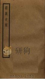 经义述闻  4（ PDF版）