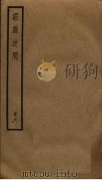 经义述闻  6（ PDF版）
