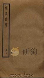 经义述闻  9（ PDF版）