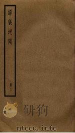 经义述闻  12（ PDF版）