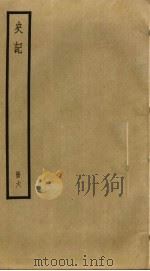 史记  6（ PDF版）