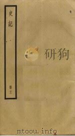 史记  12（ PDF版）
