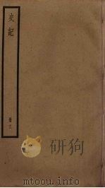 史记  13（ PDF版）