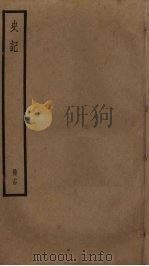史记  14（ PDF版）