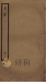 史记  15（ PDF版）
