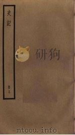 史记  17（ PDF版）