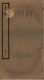 史记 21 PDF电子版封面 司马迁撰