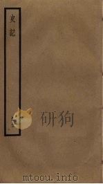 史记  23（ PDF版）
