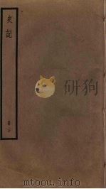 史记  24（ PDF版）