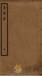 前汉书  1（ PDF版）