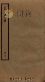 前汉书  2（ PDF版）