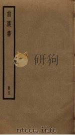 前汉书  5（ PDF版）
