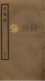 前汉书  8（ PDF版）