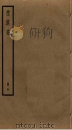 前汉书  14（ PDF版）